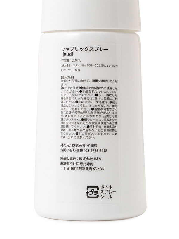 ファブリックミストセット