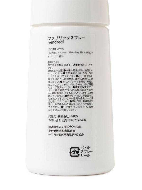 ファブリックミスト