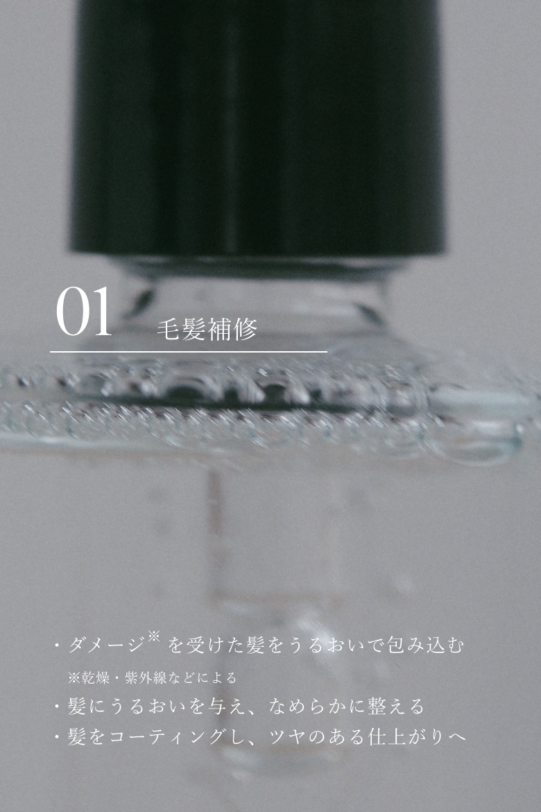 ETRE TOKYO グロウヘアオイル