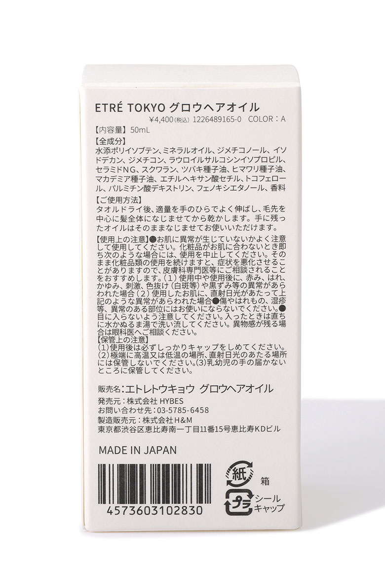 ETRE TOKYO グロウヘアオイル