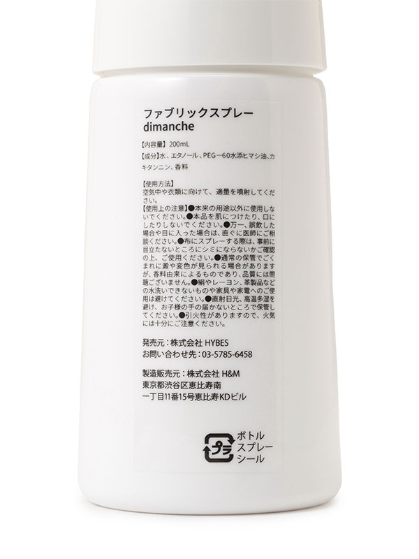 ファブリックミストセット