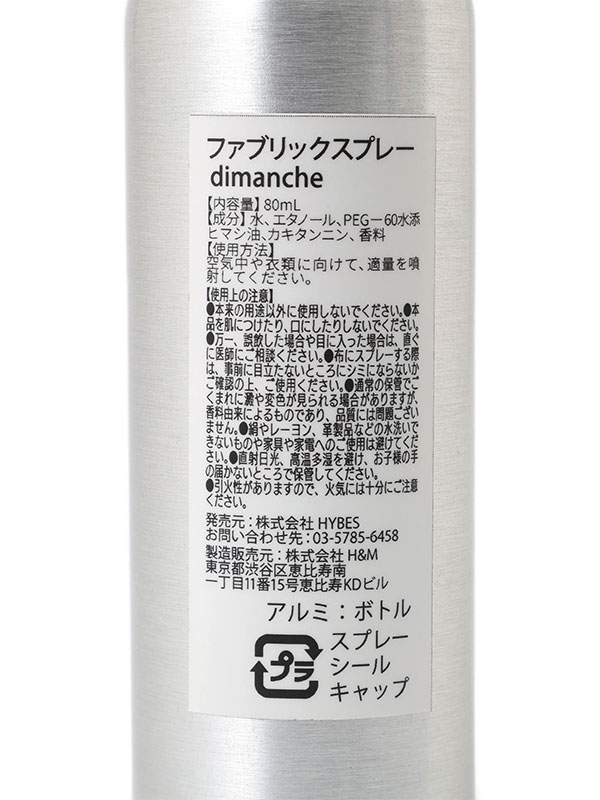 ファブリックミストセット