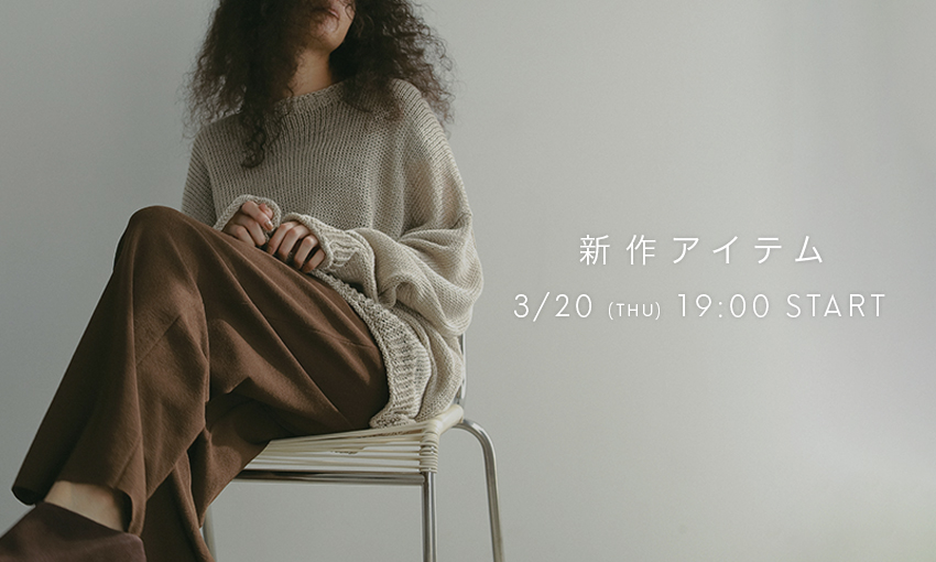 新作アイテム