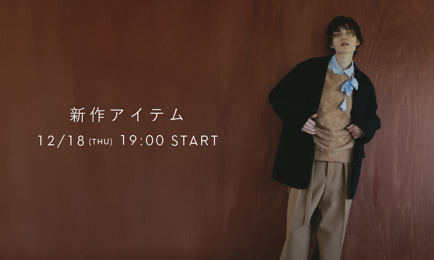 新作アイテム