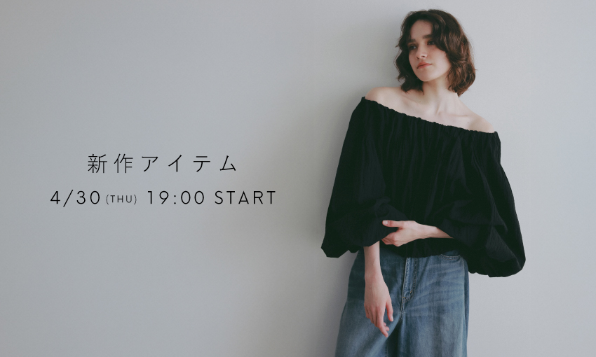 新作アイテム