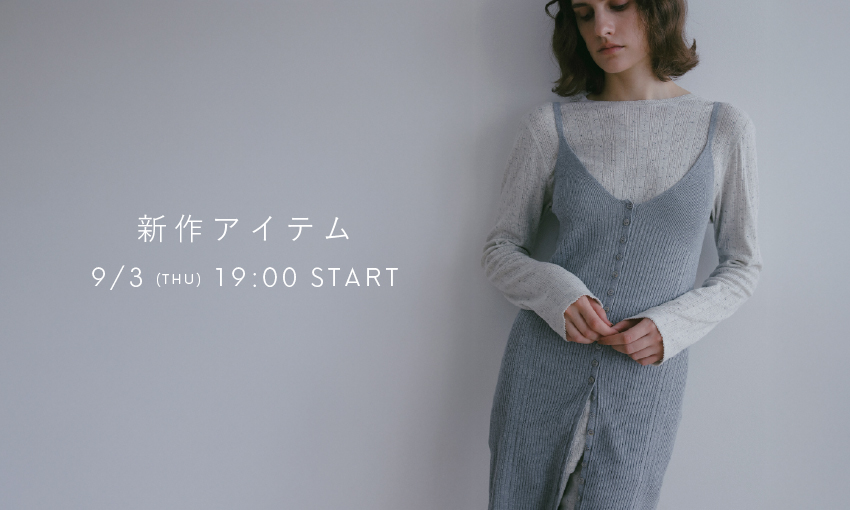 新作アイテム