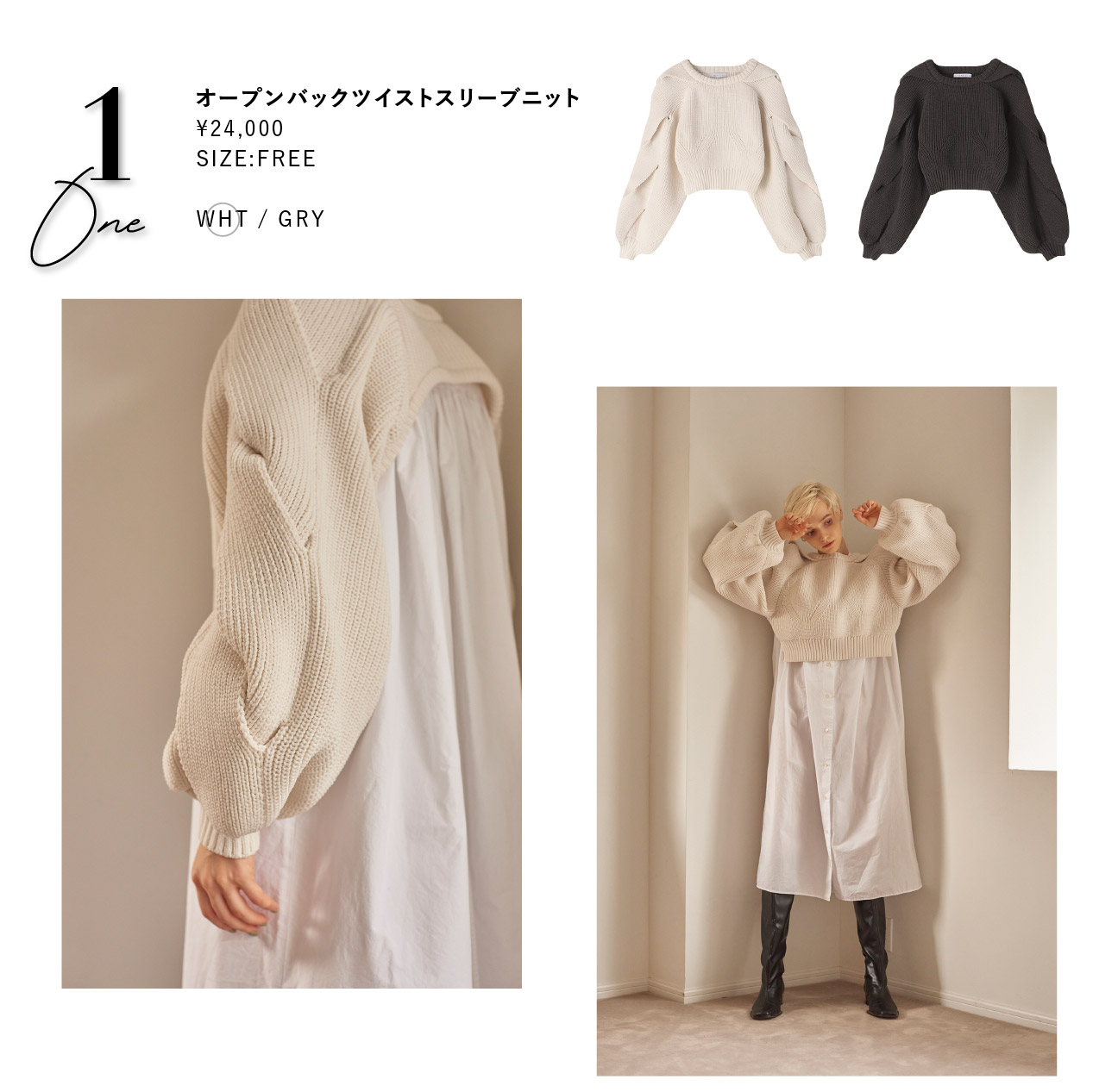 オープンバックツイストスリーブニット