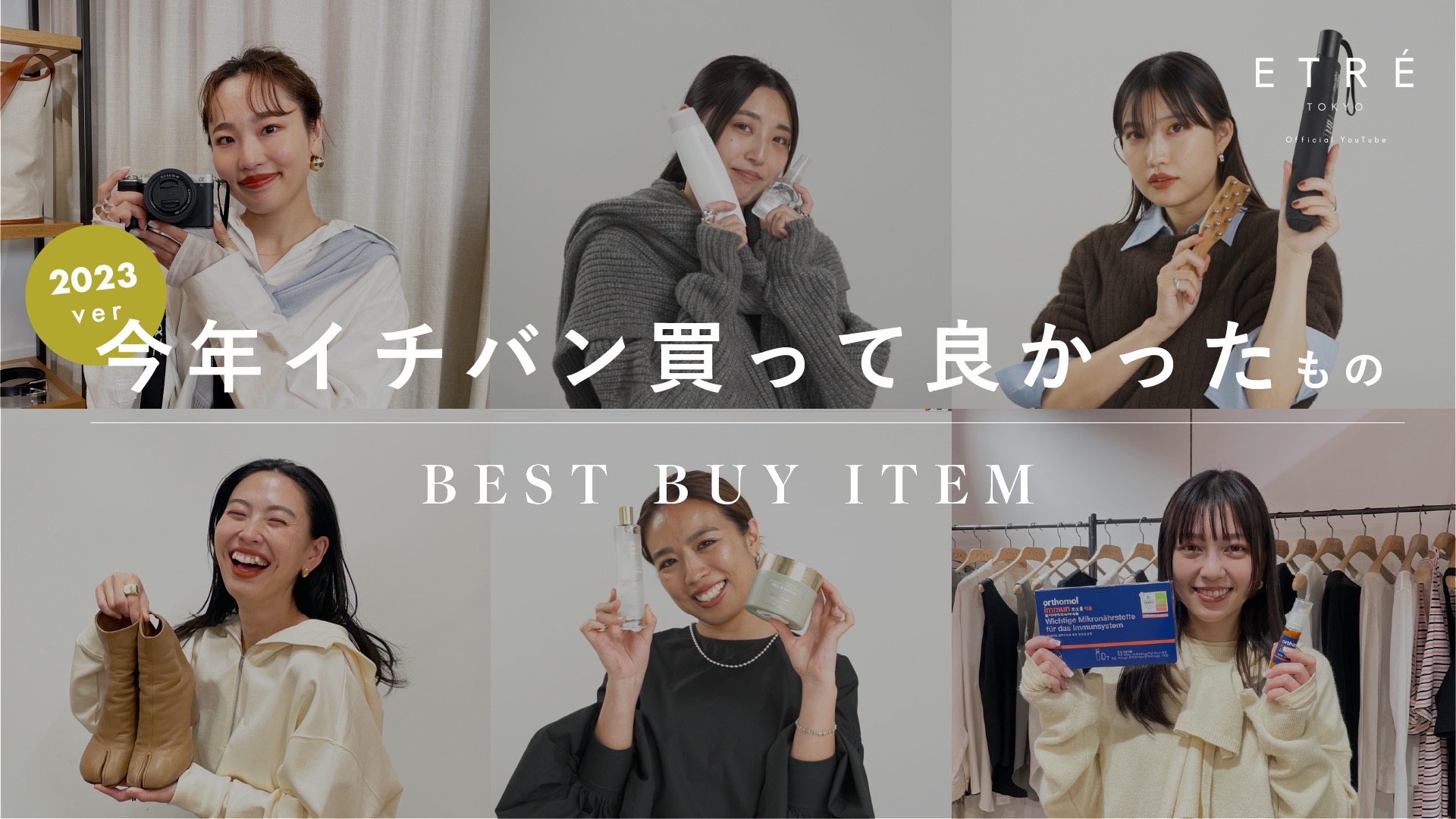 YOUTUBE ITEM LIST 2312 │ ETRE TOKYO official online store(エトレ